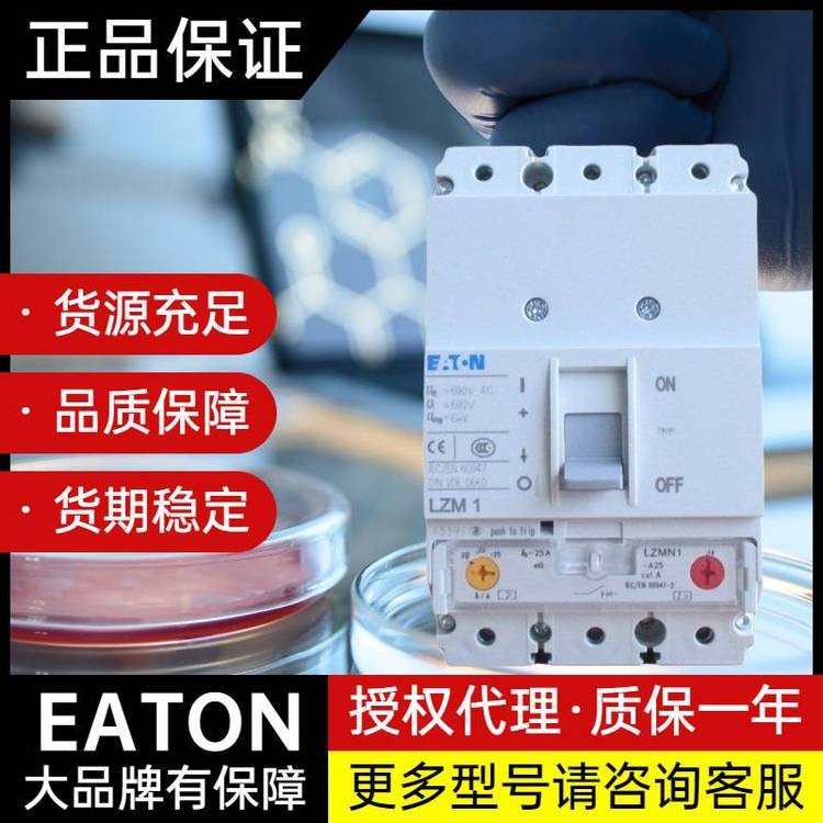 EATON伊頓穆勒NZM1-XA24AC\/DC塑殼斷路器全新原裝代理當(dāng)天發(fā)貨