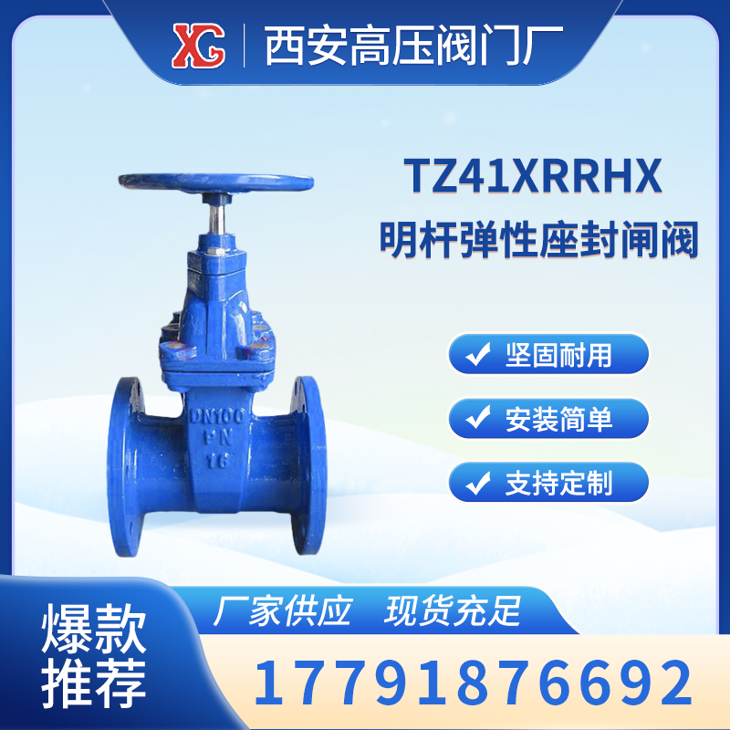 明桿彈性座封閘閥TZ41X(RRHX)啟閉迅速，安裝地面較高