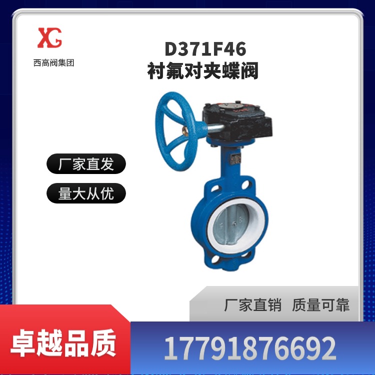 D341F46襯氟法蘭蝶閥具有耐腐蝕無泄漏壽命長等優(yōu)點