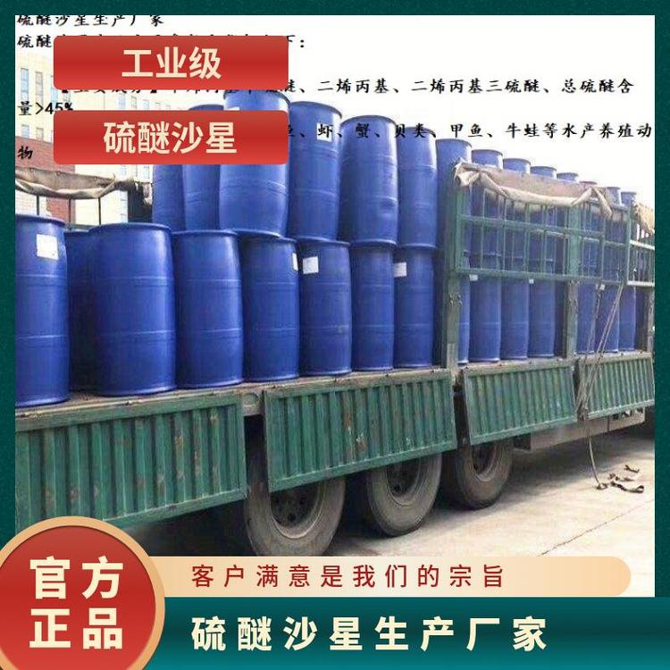 200kg\/桶液體國內工業(yè)級CAS70458-967硫醚沙星生產廠家