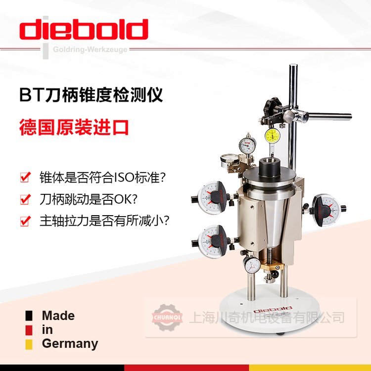 德國(guó)Diebold戴博SK40\/BT40刀柄錐度測(cè)量?jī)x76.703.140錐度檢具