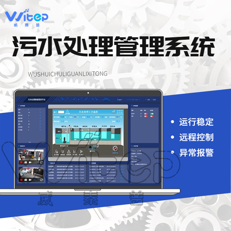 污水處理管理系統(tǒng)城市污水智慧化運(yùn)維管理平臺(tái)智能運(yùn)維系統(tǒng)