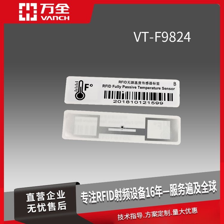 萬全超高頻RFID實時溫度檢測電子標簽VT-F9824供應(yīng)冷鏈物流管理