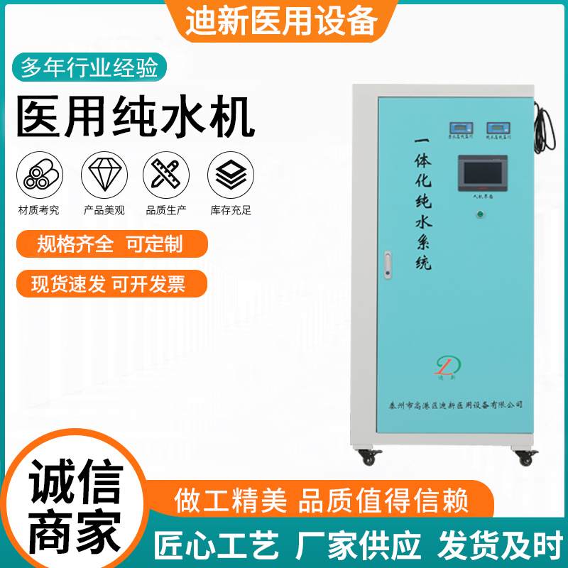 純水設(shè)備反滲透水處理設(shè)備內(nèi)鏡室過濾機一體化純水系統(tǒng)