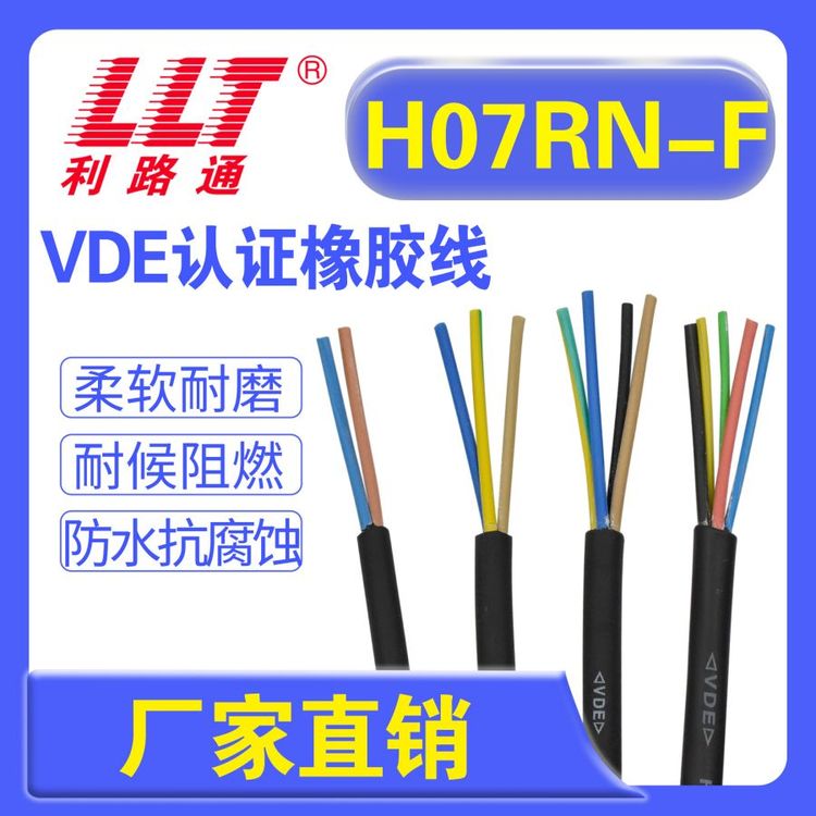 H07RN-F歐標(biāo)橡膠電線2345芯0.751.52.546平方純銅戶外電纜VDE認(rèn)證