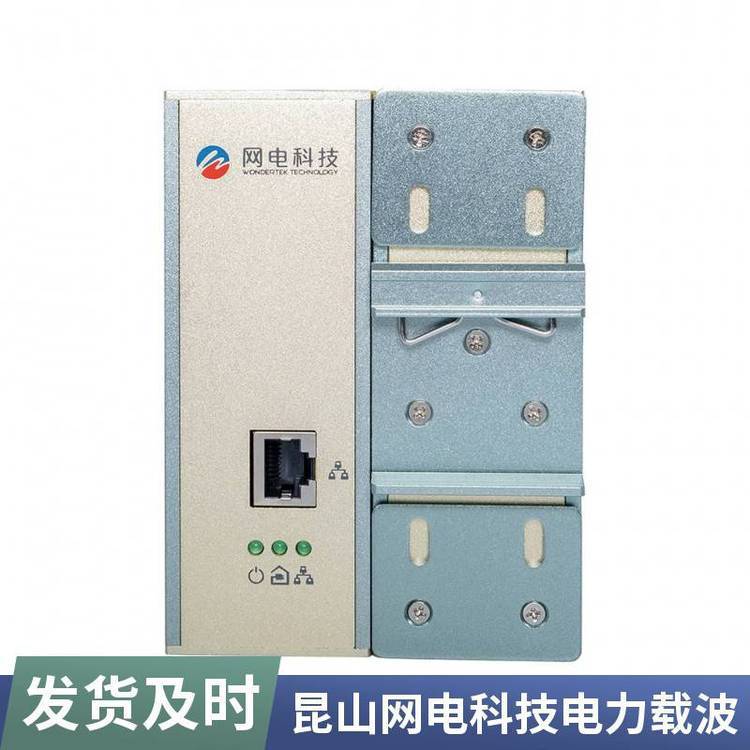 網(wǎng)電科技定制1200Mbps方案三相plc電力載波通信