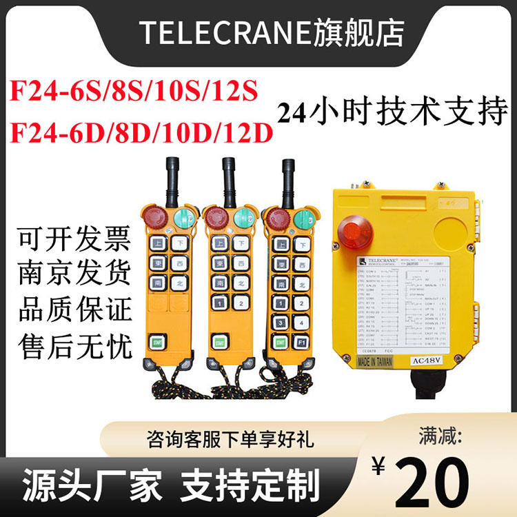 F24-12S禹鼎telecrane雙梁行車起重機吊車工業(yè)無線遙控器