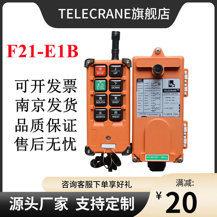 F21-E1B禹鼎行車(chē)天車(chē)起重機(jī)CD電動(dòng)葫蘆工業(yè)無(wú)線遙控器