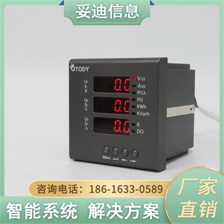 嵌入式安裝多功能表TDM96-E4數(shù)顯電力控制儀表智能系統(tǒng)妥迪