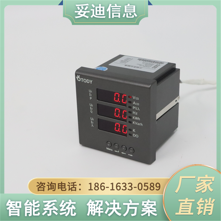 智能網(wǎng)絡(luò)電力儀表TDM96-E4嵌入式安裝電能表免費(fèi)配系統(tǒng)