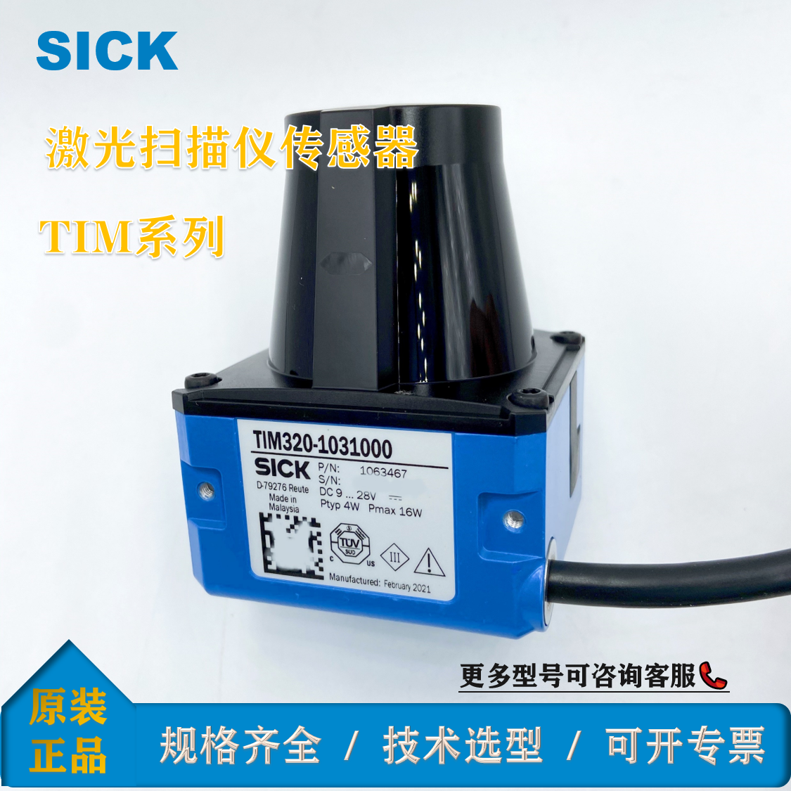 TIM320-10310001063467西克激光掃描儀傳感器SICK全新原裝現(xiàn)貨