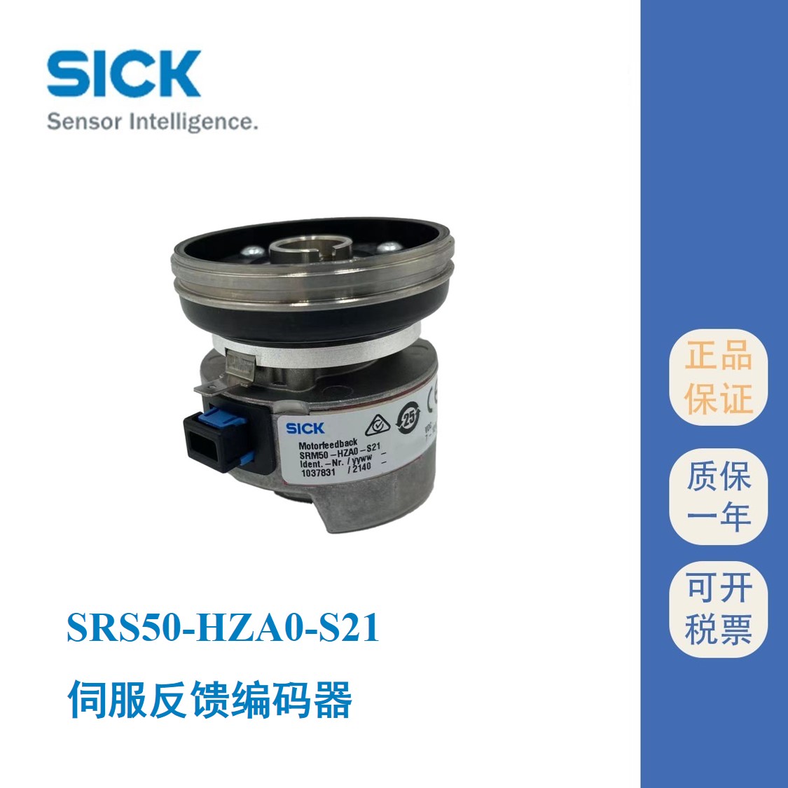 SRS50-HZA0-S21西克伺服反饋編碼器SICK原裝現(xiàn)貨