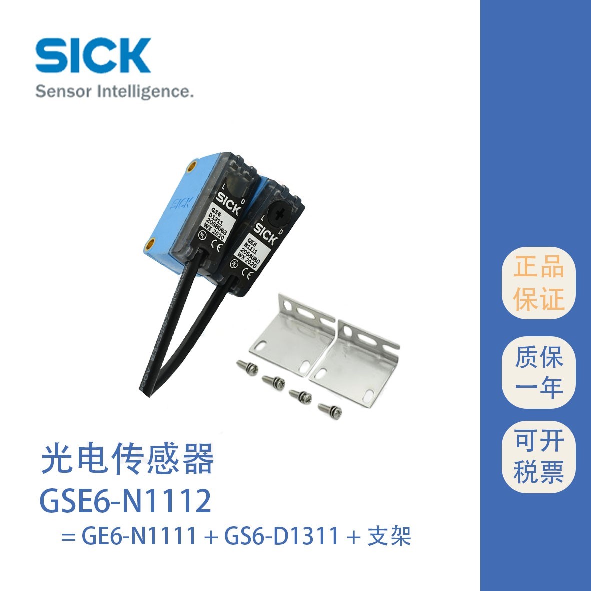 GSE6-N1112N1111西克對射式光電開關(guān)SICK原裝傳感器代理現(xiàn)貨