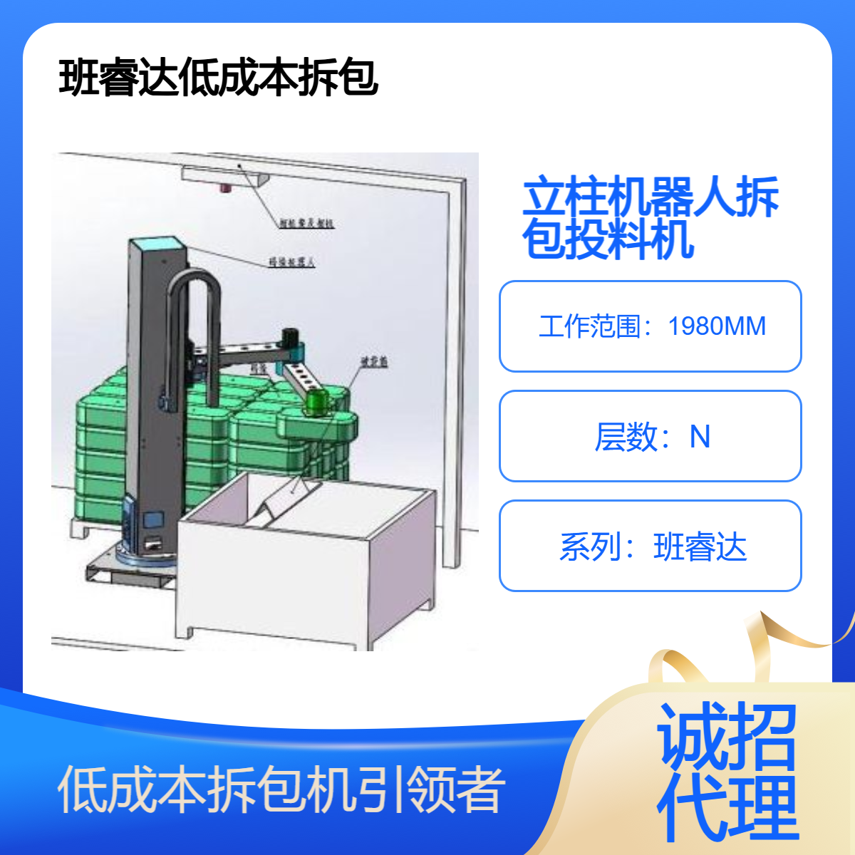 班睿達(dá)低成本3D視覺(jué)機(jī)器人拆包機(jī)引領(lǐng)者、全自動(dòng)拆包投料機(jī)