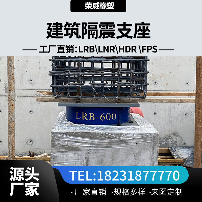 LRB1200鉛芯支座廠家∷隔震橡膠支座LRB400、LNR900規(guī)格齊全