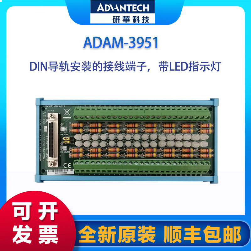 研華ADAM-3951DIN導(dǎo)軌安裝的接線端子，帶LED指示燈