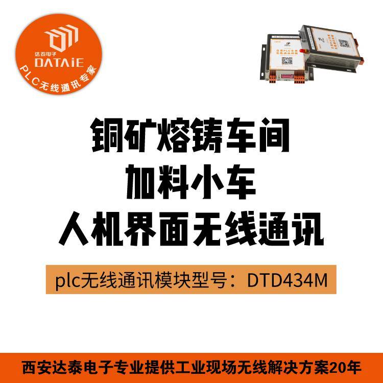 達泰如何實現(xiàn)RS485無線通信DTD434M無線數(shù)傳模塊433m無線模塊