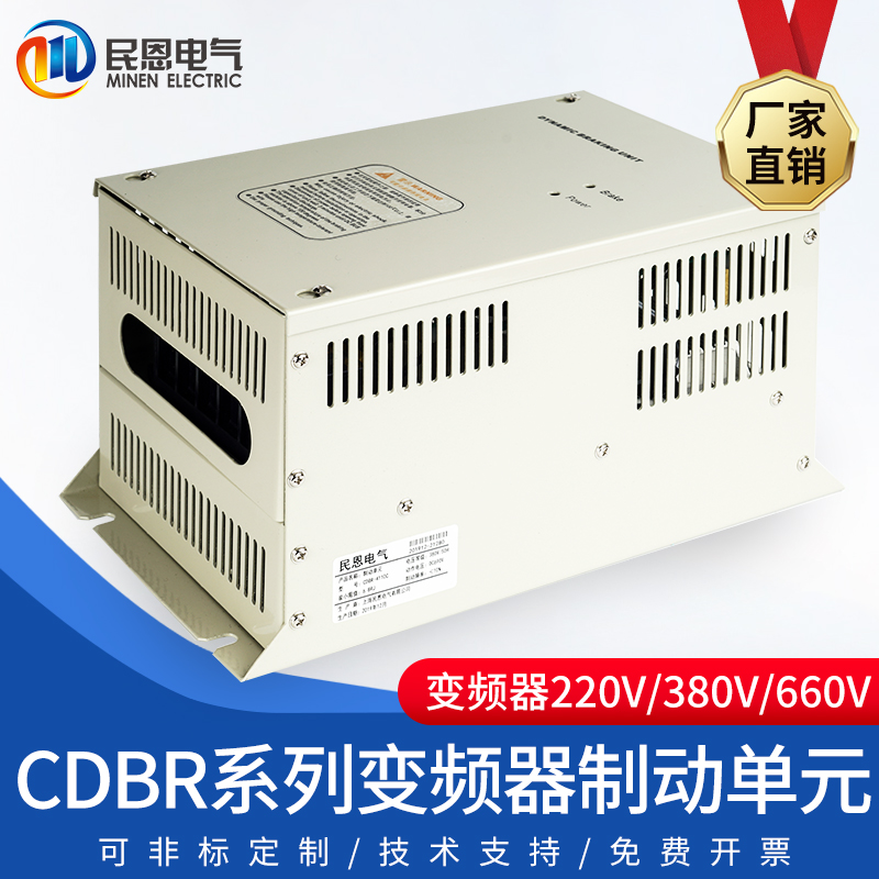 民恩變頻器專用制動(dòng)單元CDBR-6220C-680V技術(shù)先進(jìn)