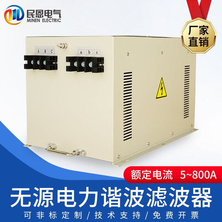 民恩無(wú)源電力諧波濾波器PHF010-160A（75kw）變頻器伺服專用