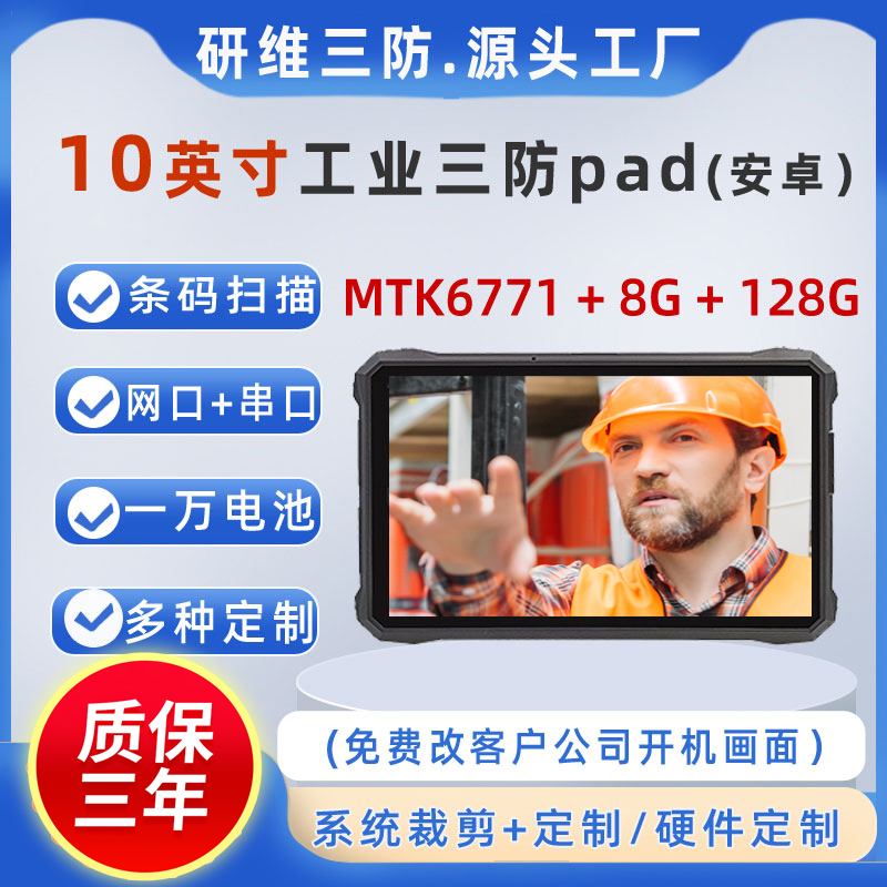 手持式10英寸工業(yè)平板電腦pad|遠(yuǎn)距離超高頻RFIDUHF三防平板電腦掃碼