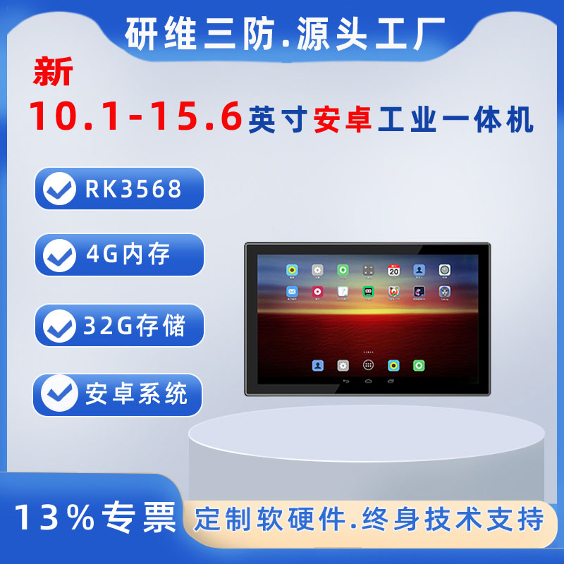 15.6寸工業(yè)平板電腦|21.5寸工控電腦|10寸安卓工控一體機嵌入式