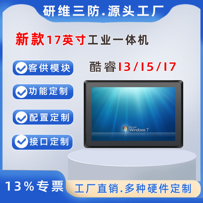 17英寸寬溫工業(yè)平板電腦|17英寸rfid工業(yè)平板電腦|工業(yè)電腦一體機