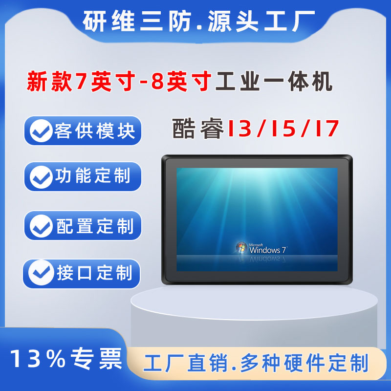 8英寸工業(yè)觸屏平板電腦|工業(yè)用電腦|工業(yè)一體電腦壁掛式嵌入式