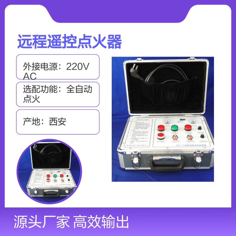 鉆井遠程遙控點火器LRCL-21型功能多樣應用廣泛