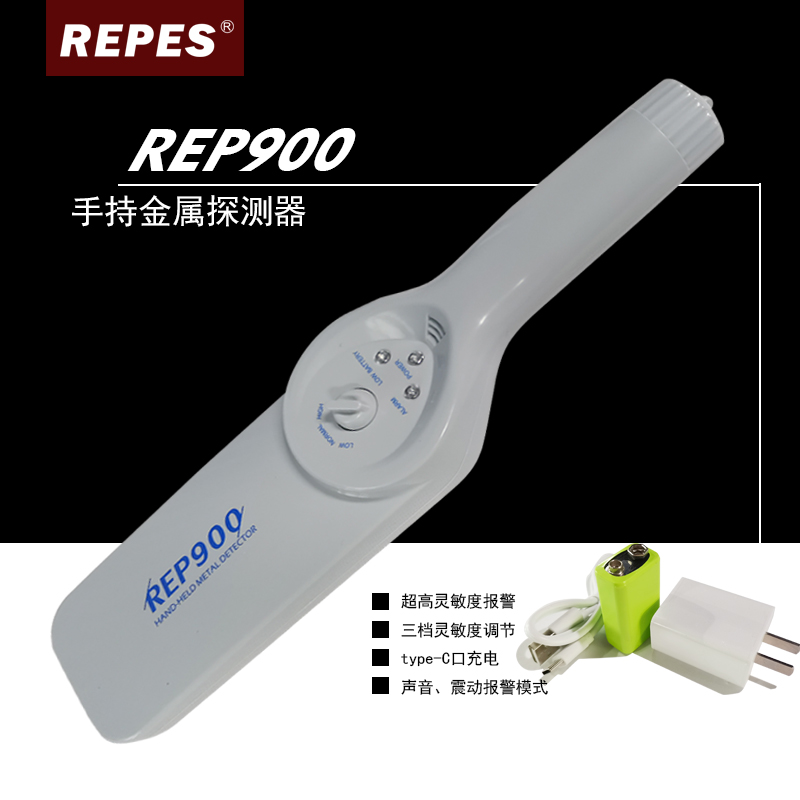 REPES手持金屬探測(cè)器車站碼頭學(xué)?？荚噷Ｓ冒矙z儀REP900