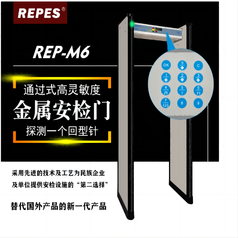 REPES通過式金屬檢測安檢門芯片回形針均可檢測REP-M6