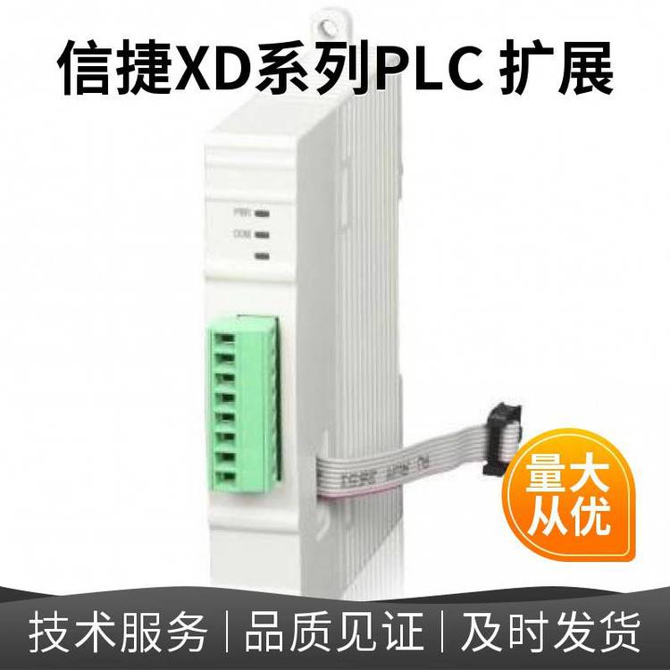 信捷PLCXD模擬量左擴展ED模塊XD-2AD2DA-A-E可編程控制器