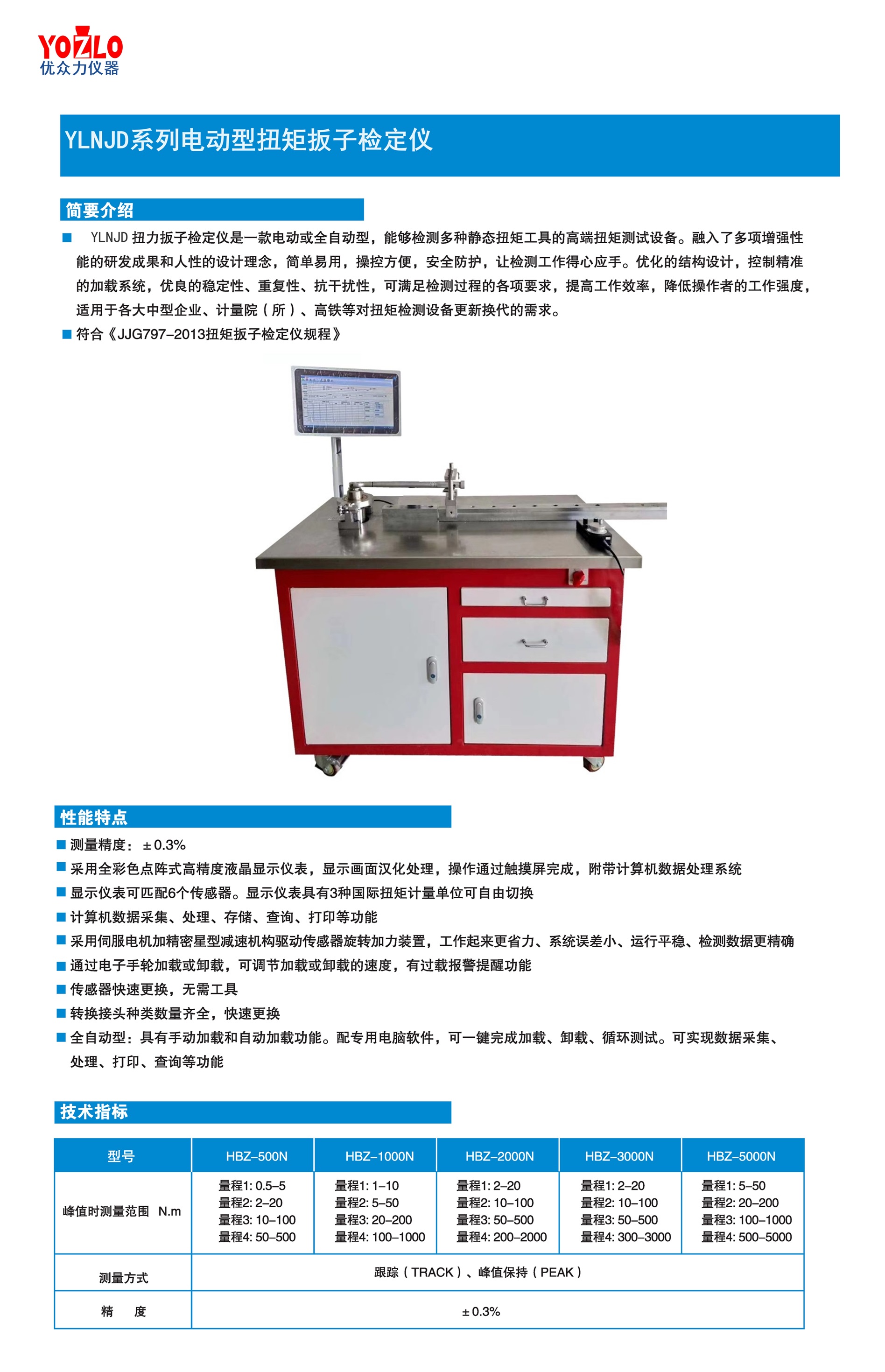 3000Nm電動(dòng)扭矩扳子檢定裝置,力矩扳子扭矩扳手0.3級扭矩檢定儀