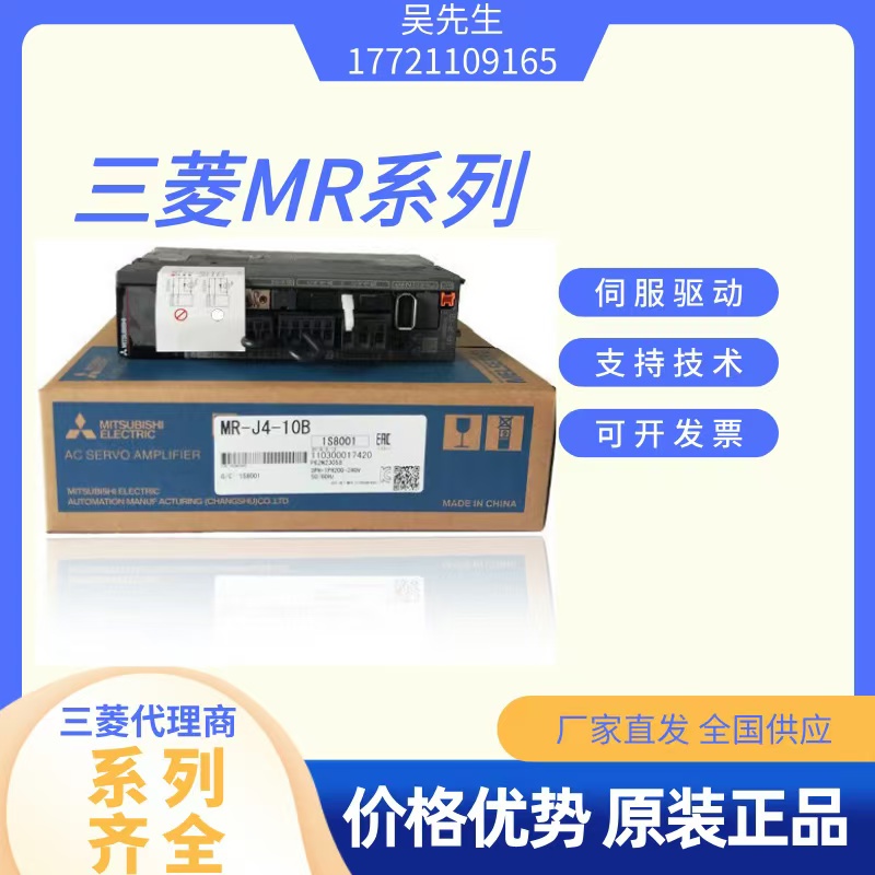 三菱伺服電機(jī)MR-J4-70A一級代理J4通用型全新原裝保修一年現(xiàn)貨