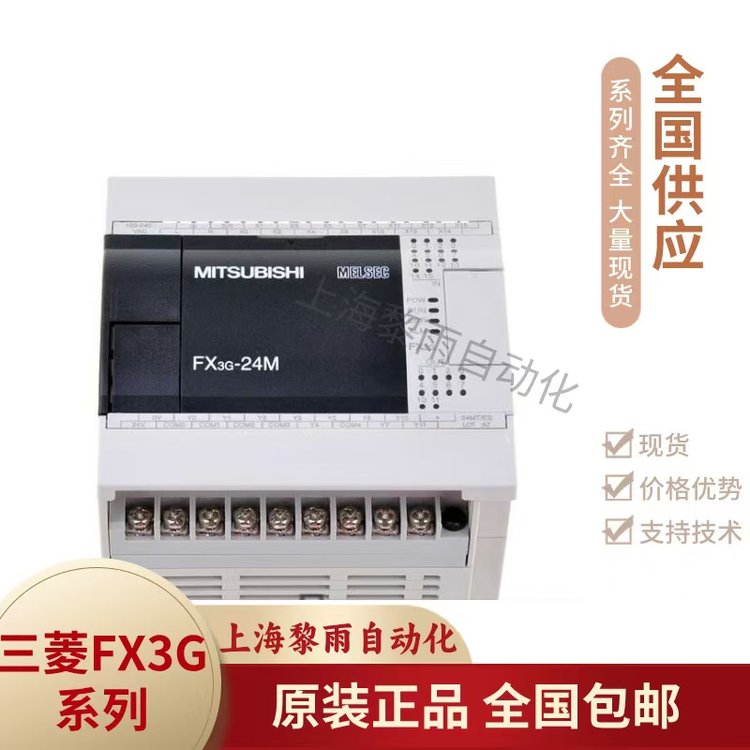 三菱PLC代理商FX3G-40MR\/ES-A可編程控制器原裝正品