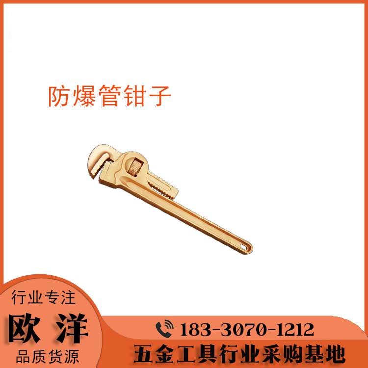 防爆工具廠家供應(yīng)歐洋品牌防爆管鉗子OY6130