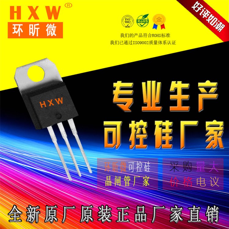 HXW環(huán)昕微BT136S-600\/800E\/D可控硅調(diào)光開關(guān)SMD\/SMT封裝