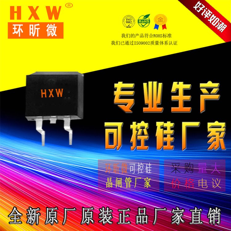 HXW環(huán)昕微JST137K-800F晶閘管調(diào)光系統(tǒng)耐高溫150℃SMD\/SMT封裝