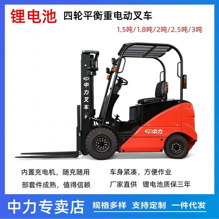 電動(dòng)升高叉車(chē)新能源四輪平衡重電動(dòng)叉車(chē)2噸中力座駕式鋰電池叉車(chē)