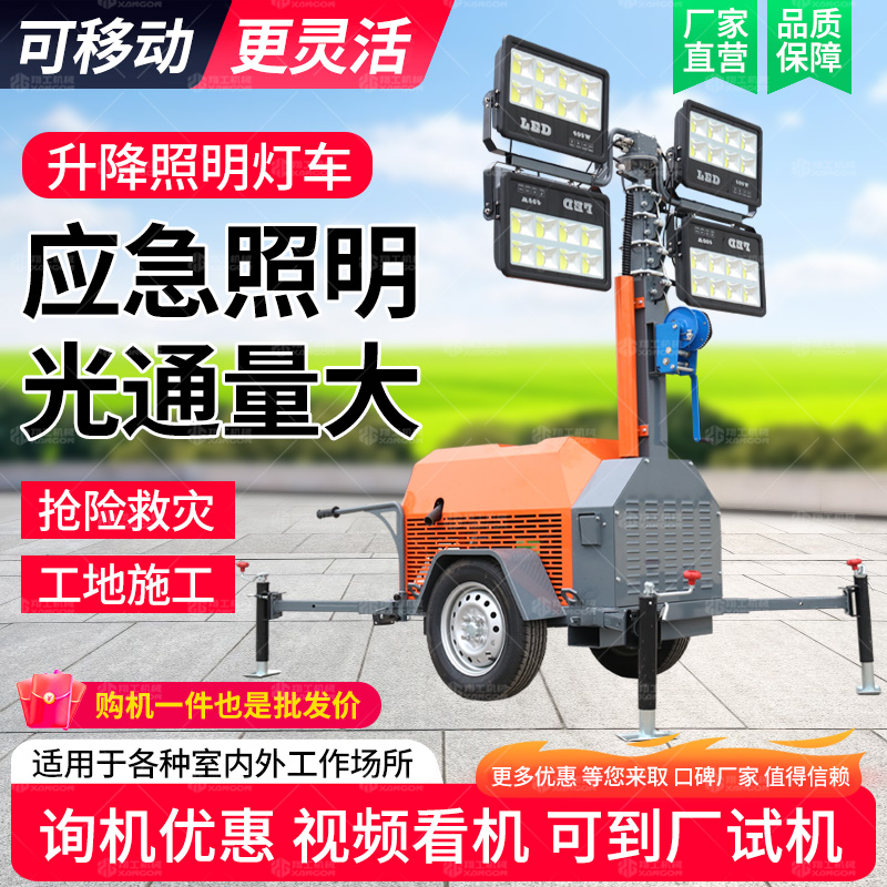 多功能移動(dòng)照明燈工程施工搶險(xiǎn)救援燈車升降可調(diào)節(jié)照明燈塔