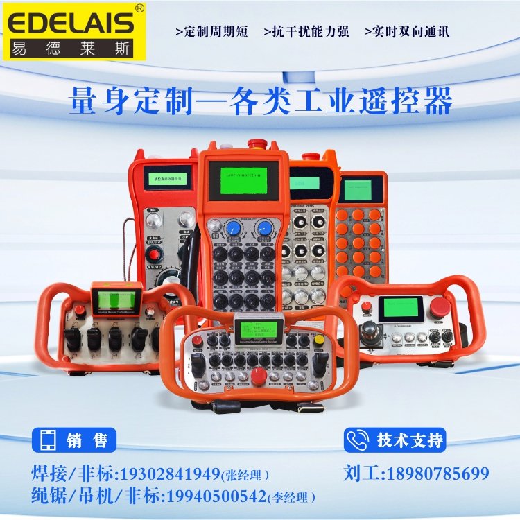 焊機(jī)工業(yè)無線遙控器支持常規(guī)的開關(guān)量等輸出