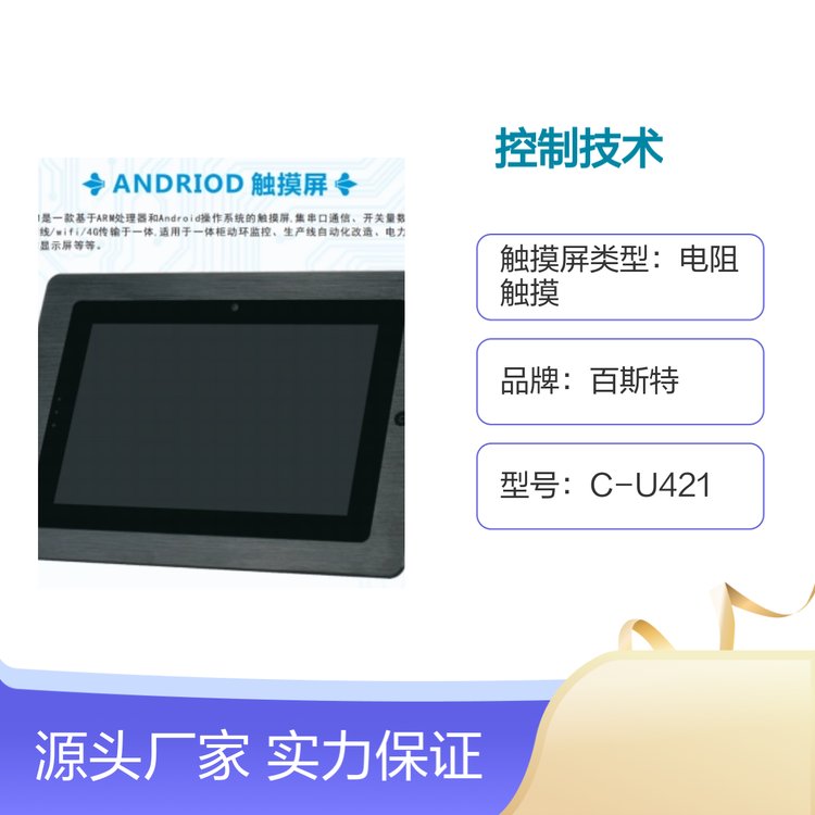 百斯特C-U421Android觸控屏功能全面