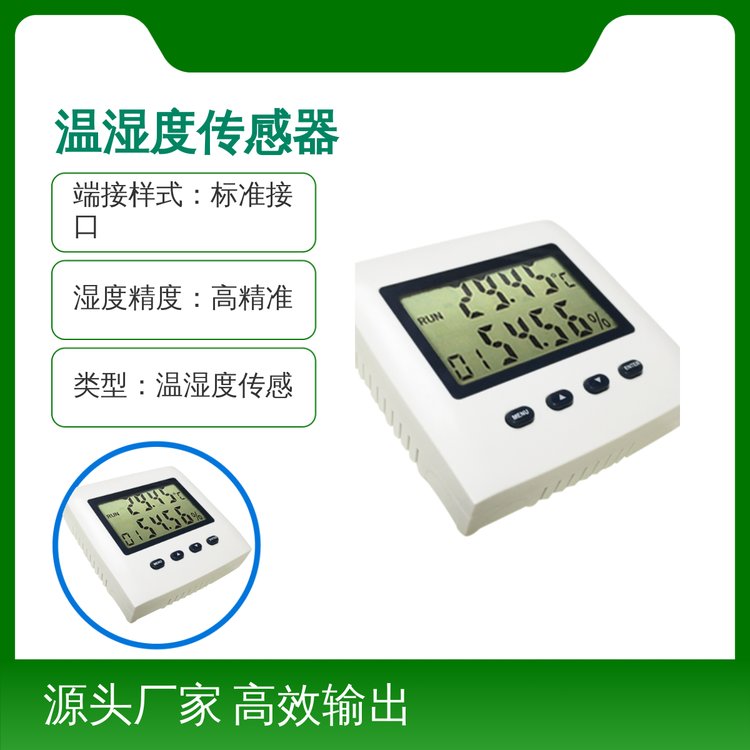 THC-0101溫濕度傳感器精準(zhǔn)測(cè)量安裝簡(jiǎn)便