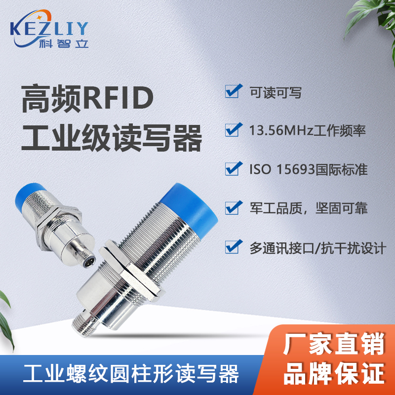 螺紋圓柱型高頻RFID讀寫(xiě)器流水線智能計(jì)件工業(yè)讀卡器托盤(pán)讀寫(xiě)頭