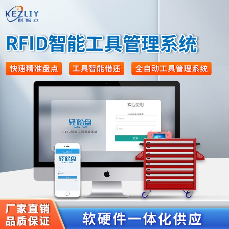 科智立RFID工具管理系統(tǒng)自助領(lǐng)用借還盤點(diǎn)工具車軟件系統(tǒng)