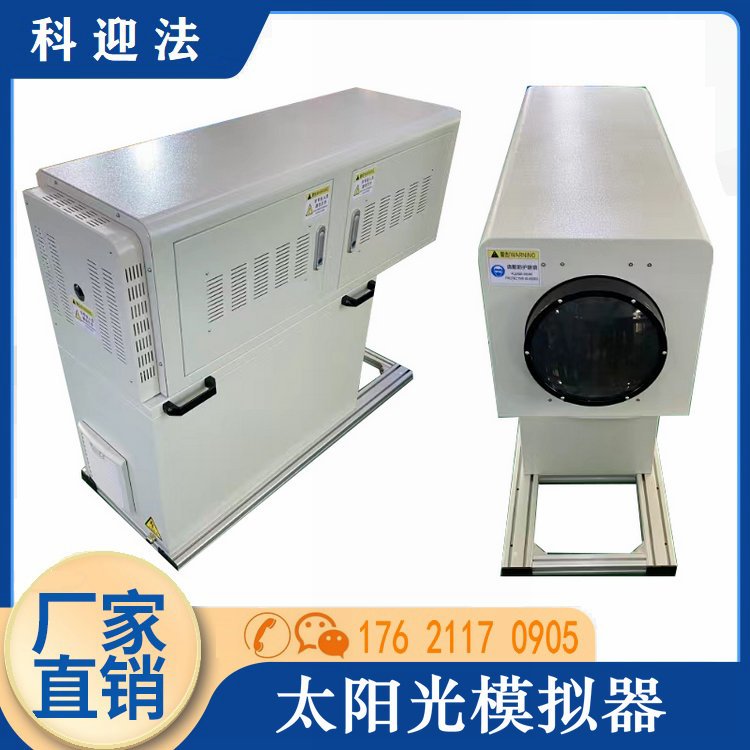 實驗室陽光模擬工具-太陽光模擬器環(huán)境研究測試電池特性測試