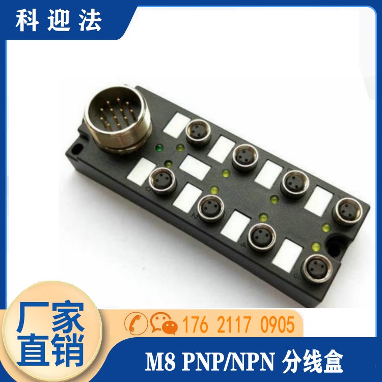 I\/O集線器M8-8口\/12口PNP\/NPN傳感器單通道信號(hào)分線盒