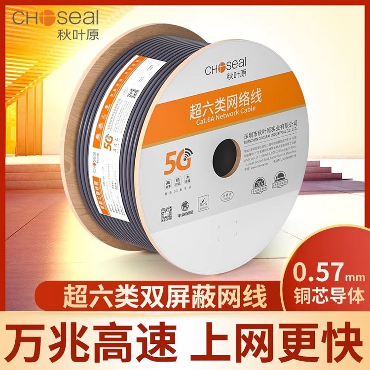 Choseal\/秋葉原超六類網(wǎng)線雙屏蔽萬兆純銅CAT6A工程家裝網(wǎng)絡(luò)線