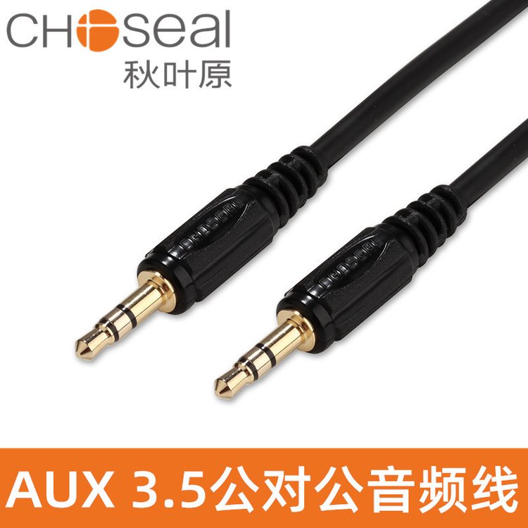 Choseal\/秋葉原Q-354\/QS3210A音頻線(xiàn)3.5mm純銅公對(duì)公手機(jī)車(chē)載線(xiàn)