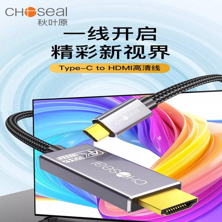 Choseal\/秋葉原Type-C轉(zhuǎn)HDMI轉(zhuǎn)換器線4K60Hz適用電腦手機iPad投屏